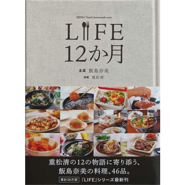 LIFE 12 months Nami Iijima Kiyoshi Shigematsu