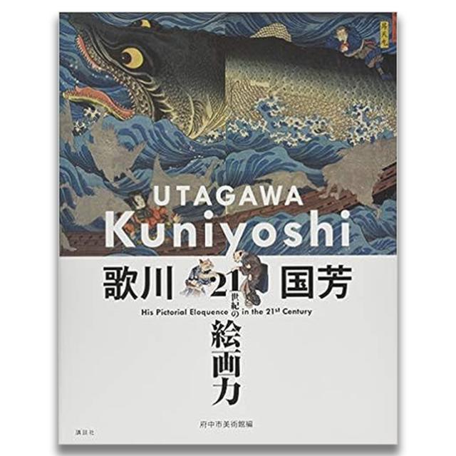 Utagawa Kuniyoshi: Painting Power of the 21st Century