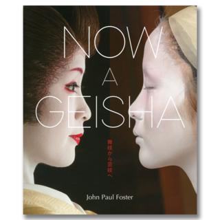 NOW A GEISHA 舞妓から芸妓へ