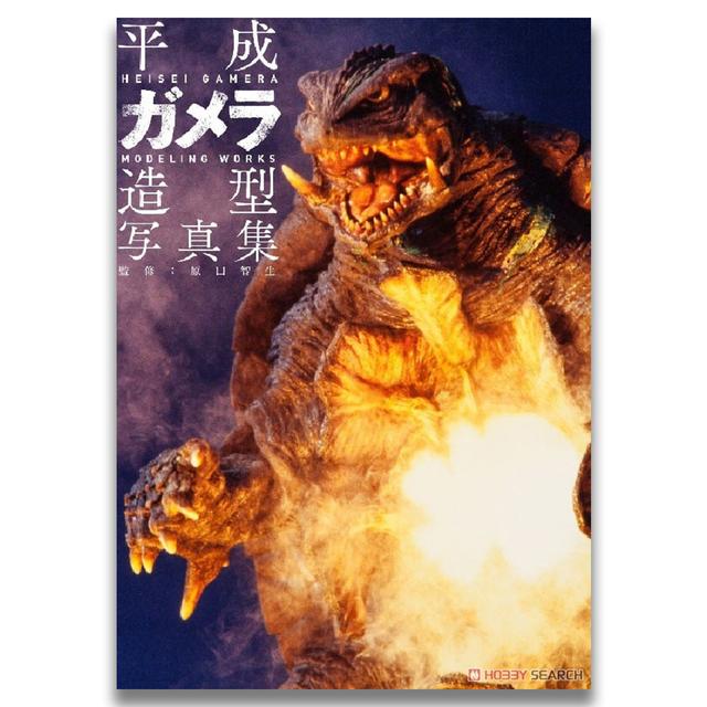 Heisei Gamera Modeling Photo Collection