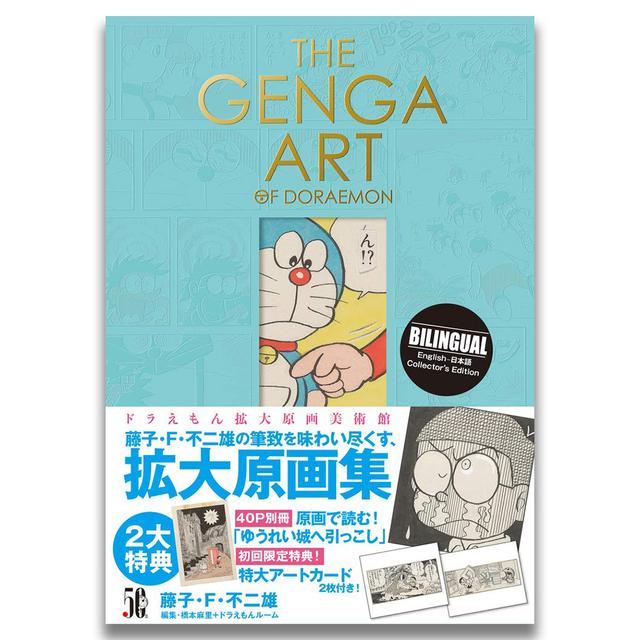 THE GENGA ART OF DORAEMON Doraemon Enlarged Original Art Museum Original Art Collection/Illustration Book