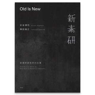 Ｏｌｄ　Ｉｓ　Ｎｅｗ　新素材研究所の仕事