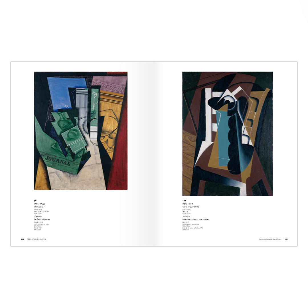 &quot;Cubism Exhibition at the Centre Pompidou in Paris - A Revolution in Beauty: From Picasso and Braque to Delaunay and Chagall&quot; Official Exhibition Catalogue