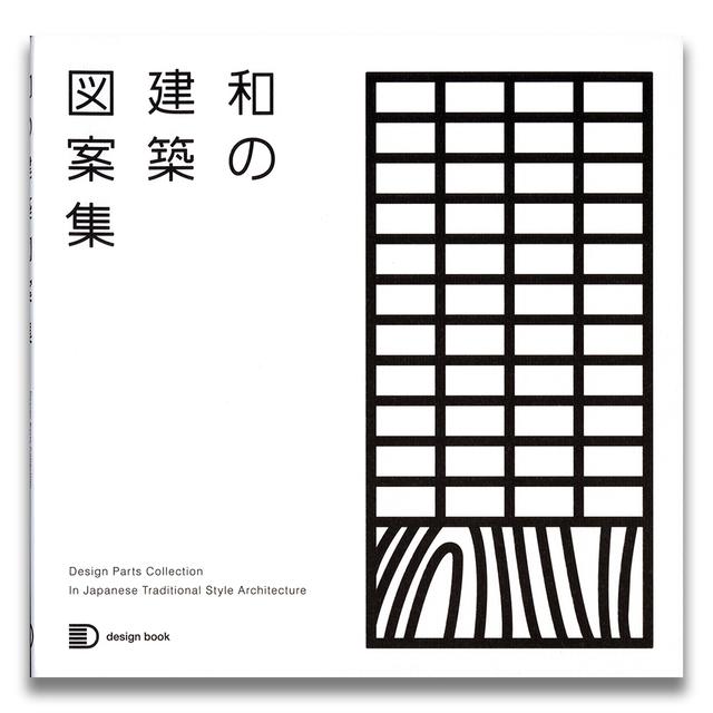 Japanese architectural design collection