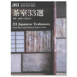 33 Selections of Tea Houses - From Rikyu and Enshu to Modern Times