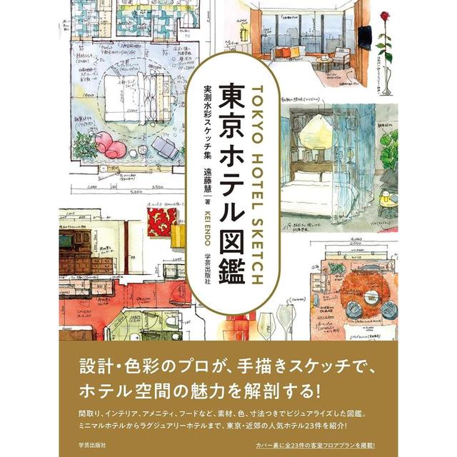 Tokyo Hotel Illustrated Guide: Collection of Actual Watercolor Sketches