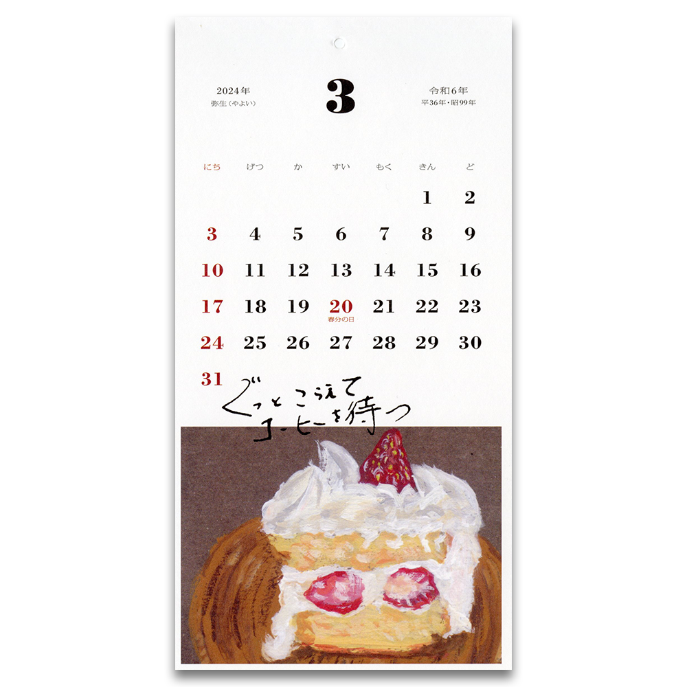 Eat a lot, laugh a lot / Hungry Megane's 2024 calendar