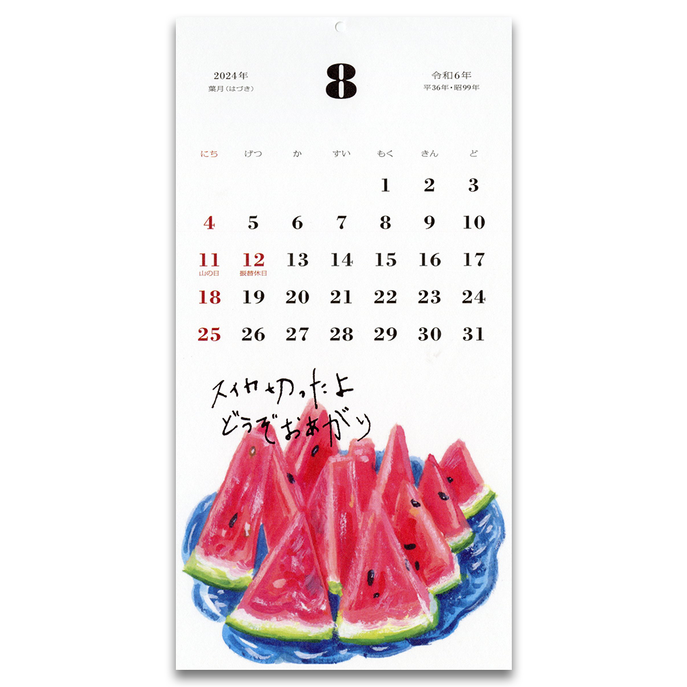 Eat a lot, laugh a lot / Hungry Megane's 2024 calendar