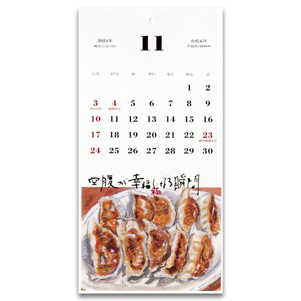 Eat a lot, laugh a lot / Hungry Megane's 2024 calendar