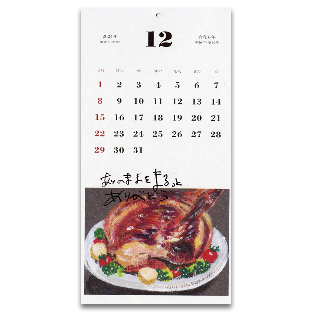 Eat a lot, laugh a lot / Hungry Megane's 2024 calendar