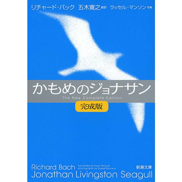 Recommended by Nishida Yuji! <Panasonic Panthers original obi + bookmark included> Jonathan Livingston Seagull / Richard Bach