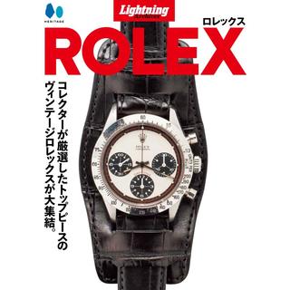 『Lightning Archives「ROLEX」』　発行：株式会社ヘリテージ