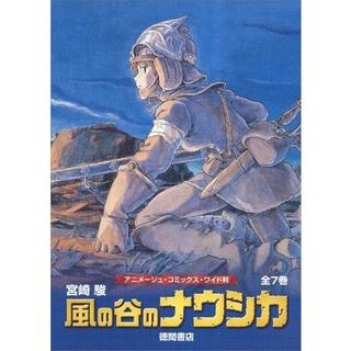 風の谷のナウシカ「トルメキア戦役バージョン」BOX 7巻セット アニメージュコミックスワイド版