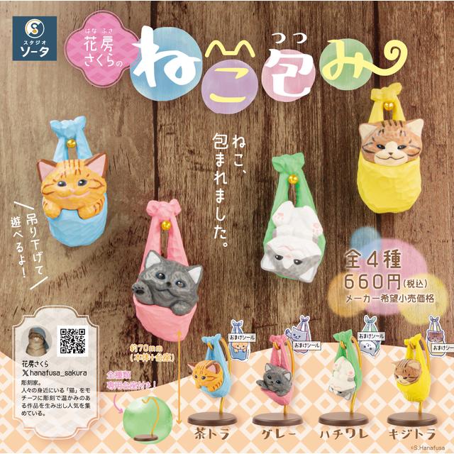 Sakura Hanabusa&#39;s Nekomaki (Cat Wrapping) Box Set of 4