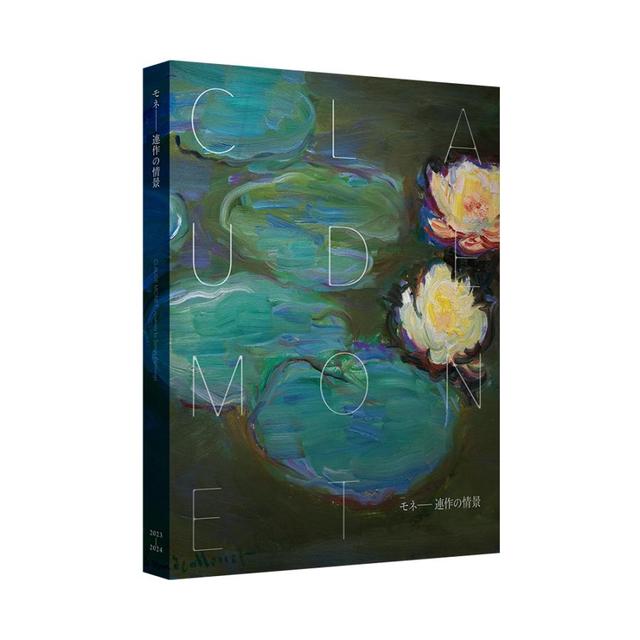 [Exhibition Catalogue] Monet