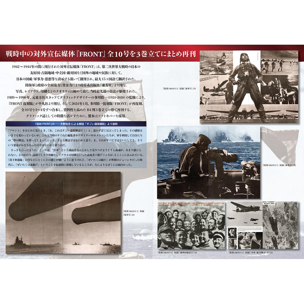 復刻保存版 FRONT Ⅰ 海軍号・満州国建設号・空軍（航空戦力）号【創刊号の表紙デザインポスター（A3）付き】