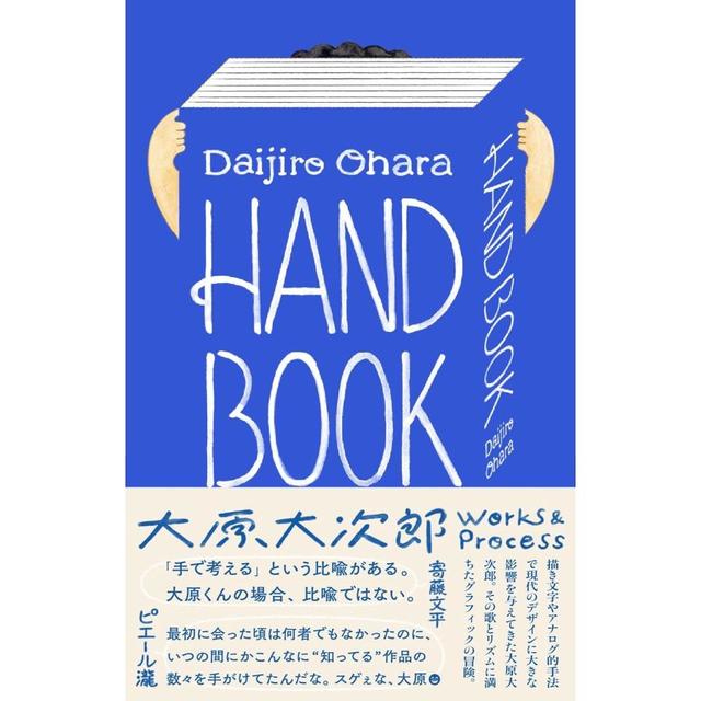 HAND BOOK 大原大次郎 Works & Process