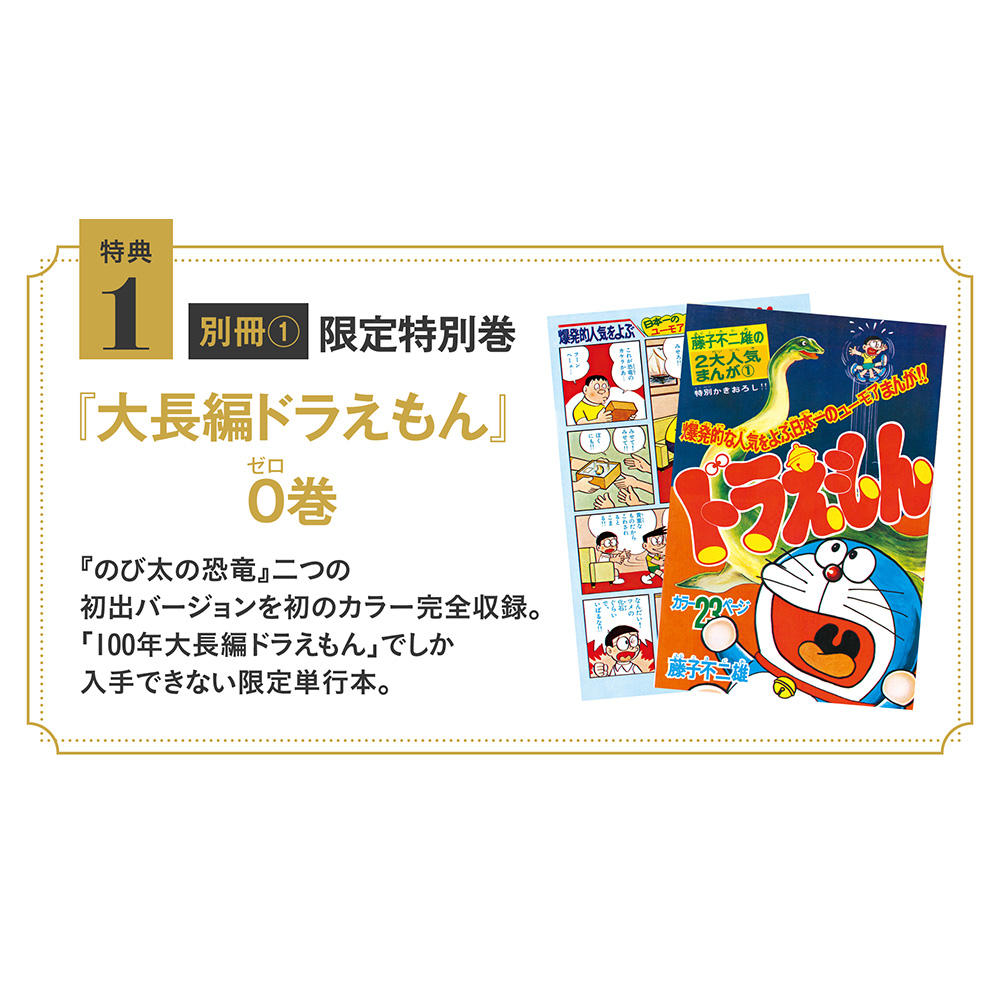 [10x points] &quot;100 Years of Doraemon&quot; Deluxe Collector&#39;s Edition Complete 17-volume Set (Limited quantity made to order)