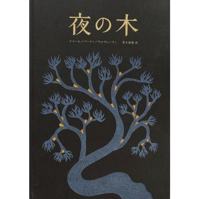 Night Tree 12th printing