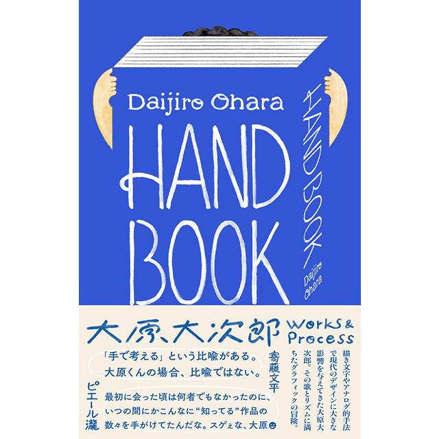 HAND BOOK Daijiro Ohara Works & Process