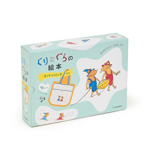 Guri and Gura picture book set of 7 books with cotton bag