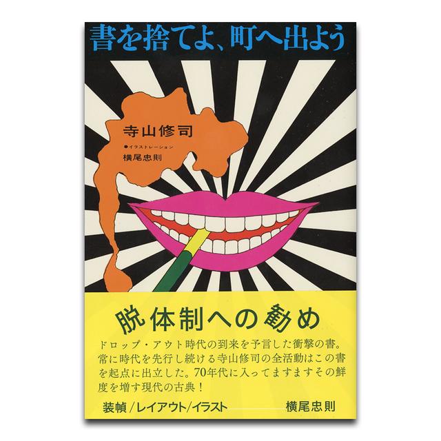 [GINZA TSUTAYA BOOKS exclusive bonus included] &quot;Throw away your books, go out into the town, reprint edition&quot;