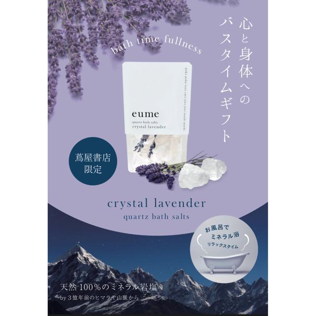 *Exclusive to TSUTAYA BOOKS * eume Quartz Bath Salt Crystal Lavender