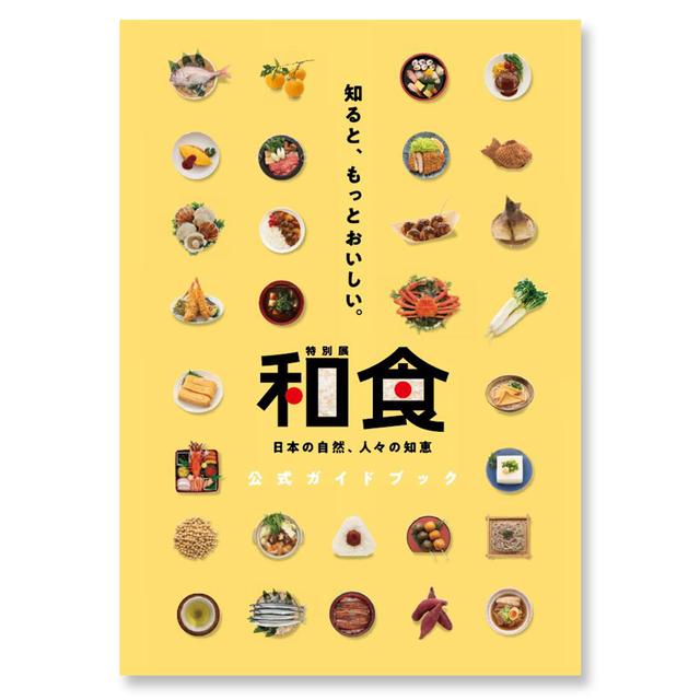 Official Guide Book for the Special Exhibition "Washoku - Japanese Nature and People