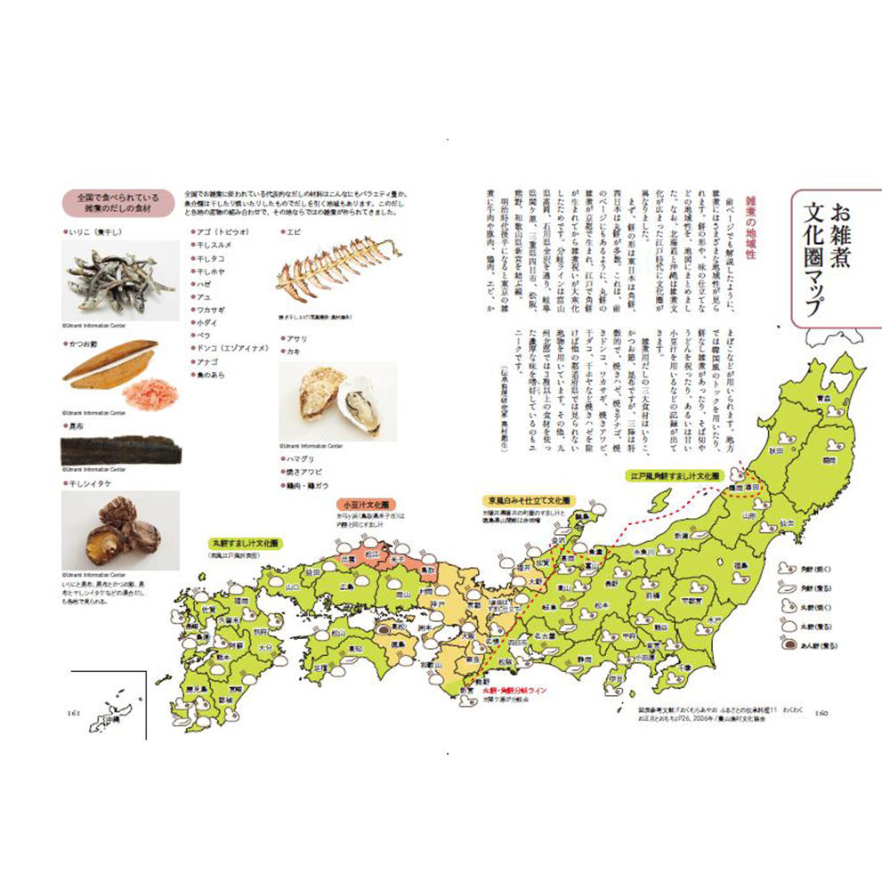 Official Guide Book for the Special Exhibition "Washoku - Japanese Nature and People