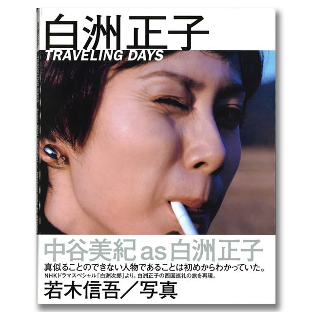 Masako Shirasu TRAVELING DAYS.