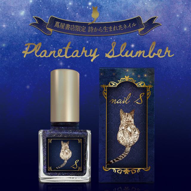 [TSUTAYA BOOKS Thanksgiving Festival_2024] Nail S Planetary Slumber