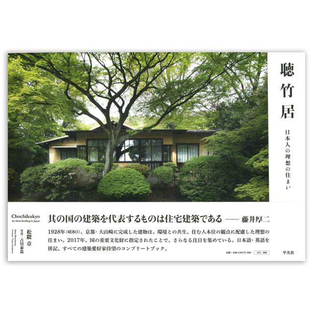 Chochikukyo: The ideal home for Japanese people