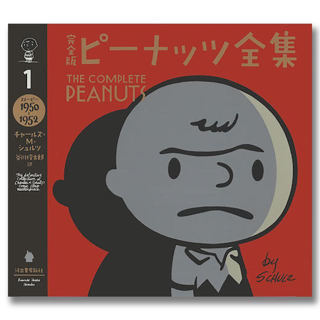 Complete Peanuts Collection, 25 volumes.