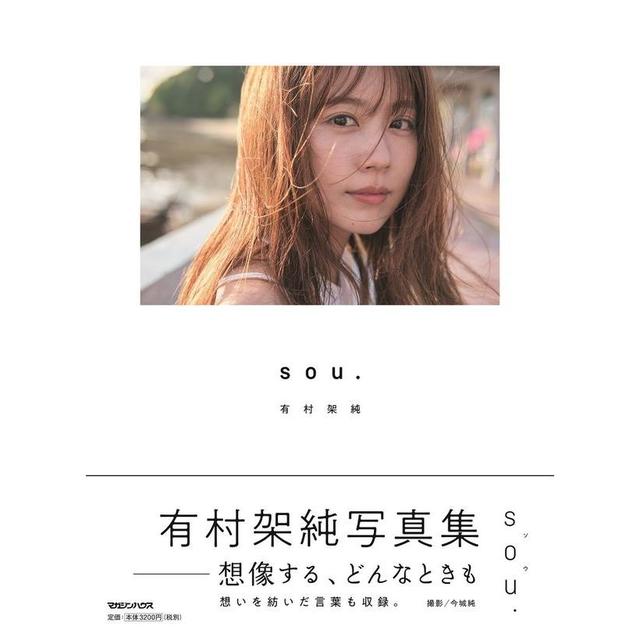 &quot;Kasumi Arimura Photobook &quot;sou.&quot; (Regular Edition)&quot; Kasumi Arimura Published by Magazine House