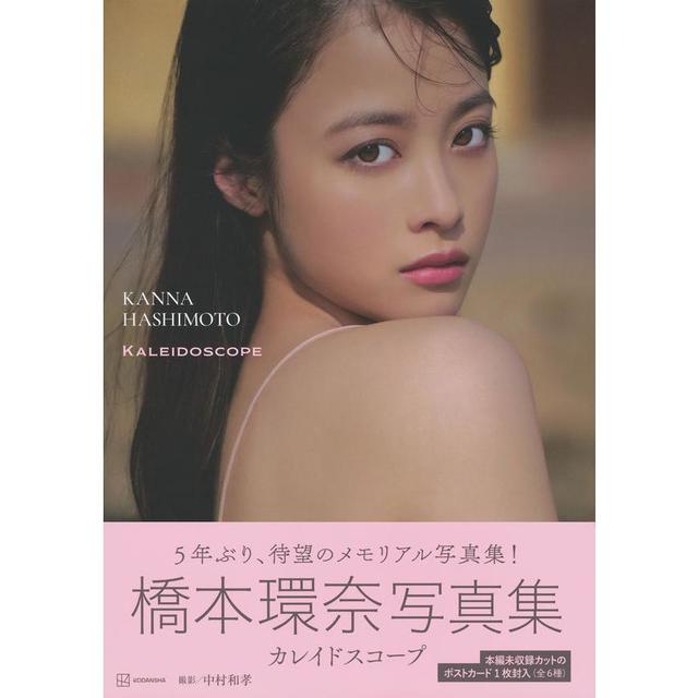 &quot;Kaleidoscope Photo Collection by Kanna Hashimoto&quot; by Kanna Hashimoto Published by Kodansha