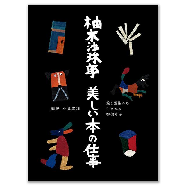 Samiro Yuzuki: Beautiful Book Work