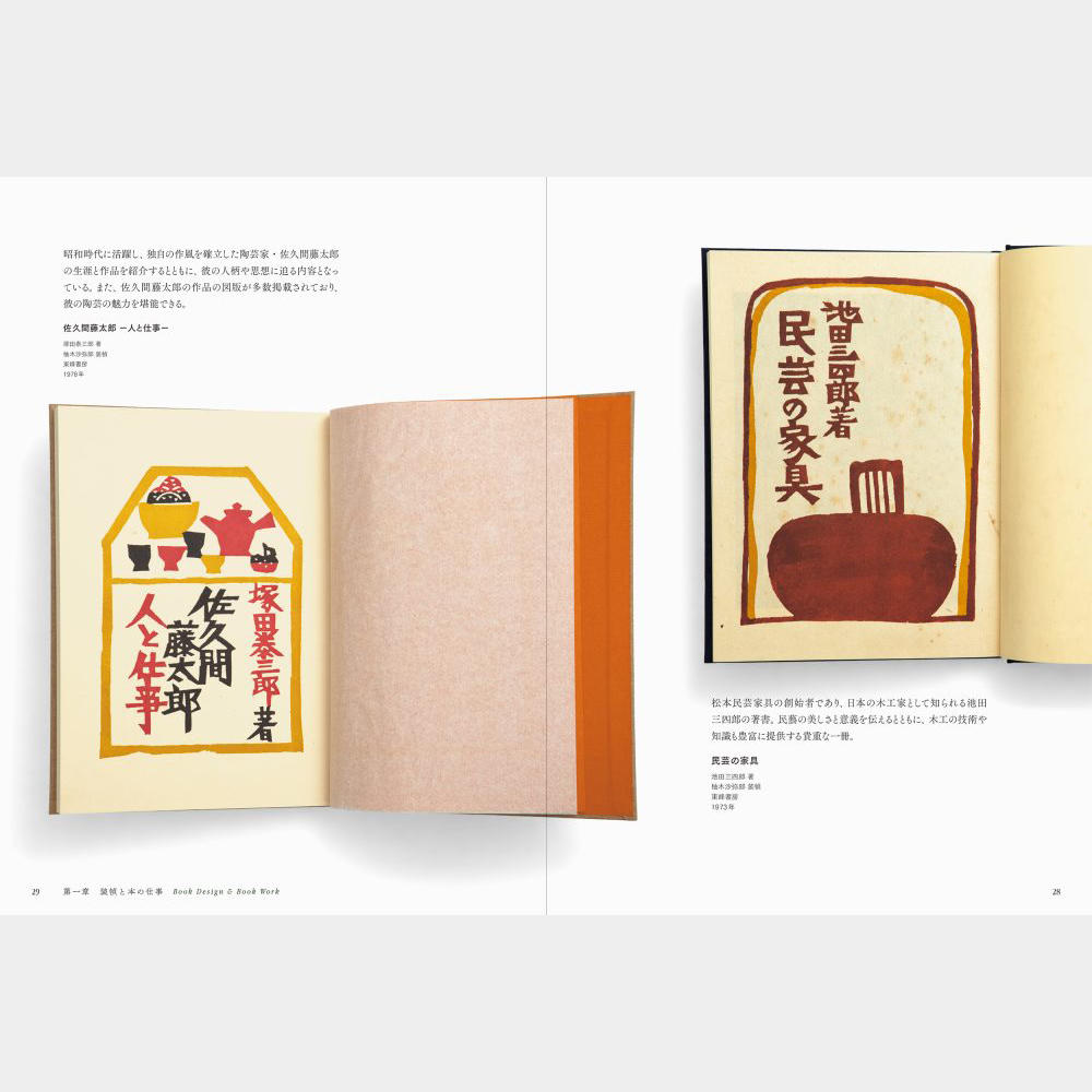 Samiro Yuzuki: Beautiful Book Work