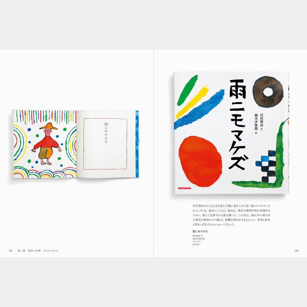 Samiro Yuzuki: Beautiful Book Work