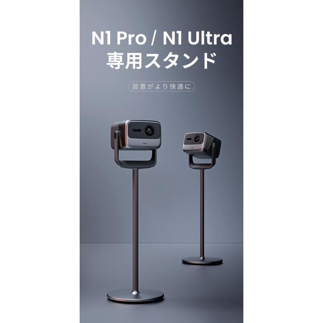 JMGO N1Ultra N1Pro専用 フロアスタンド (P092)