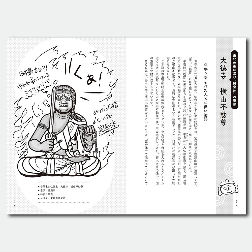 [Signed] Mihotoke&#39;s Favorite Buddha