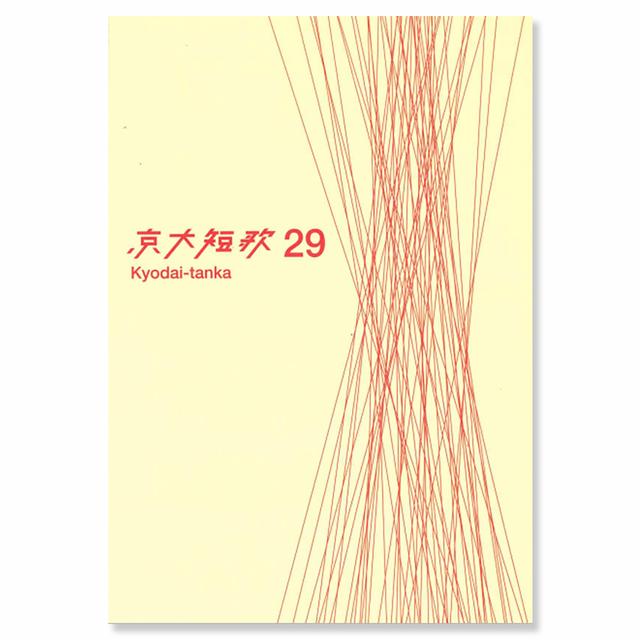 Kyoto University Tanka No. 29