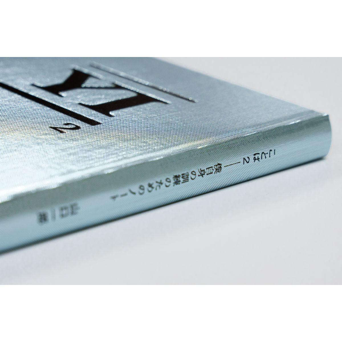 &quot;Kotoba 2: A Notebook for My Own Training&quot; Limited Edition / Ichiro Yamaguchi