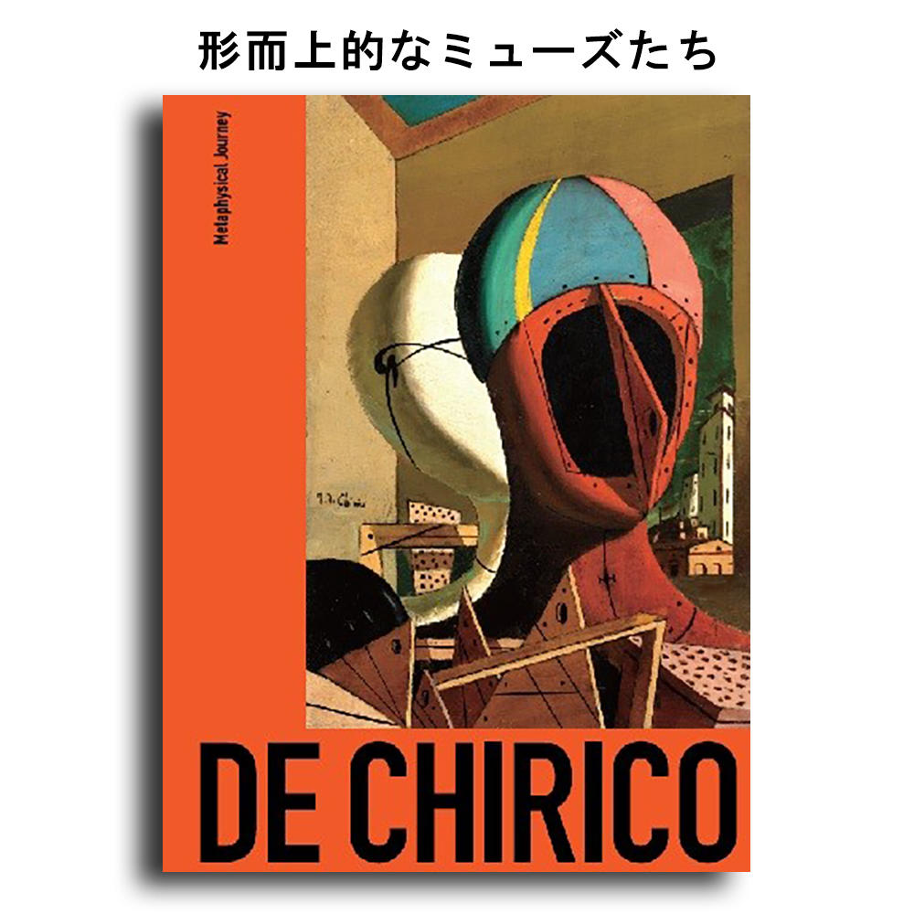 [Exhibition Catalog] De Chirico Exhibition