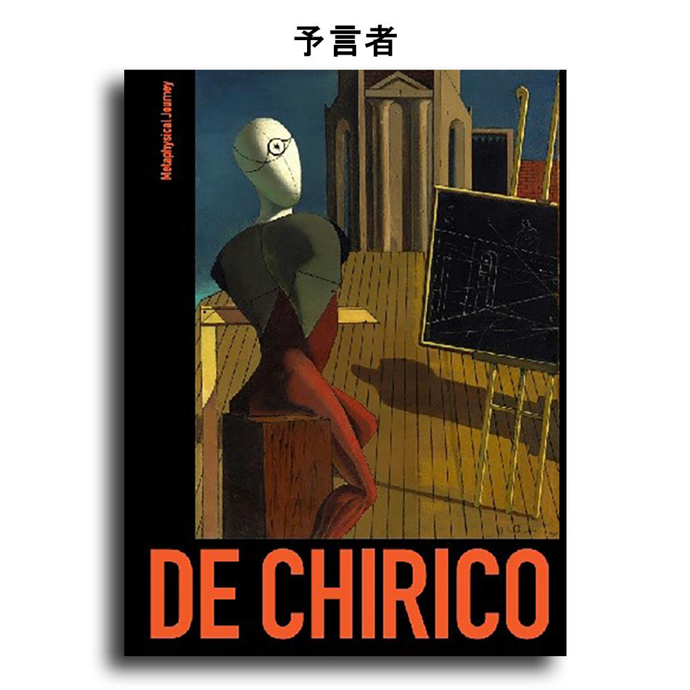 [Exhibition Catalog] De Chirico Exhibition