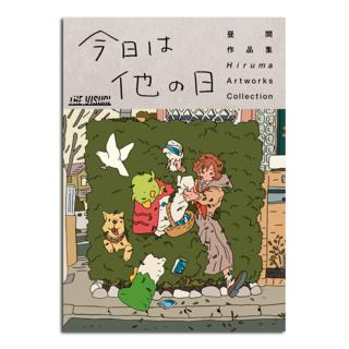 THE VISUAL 昼間作品集　今日は他の日