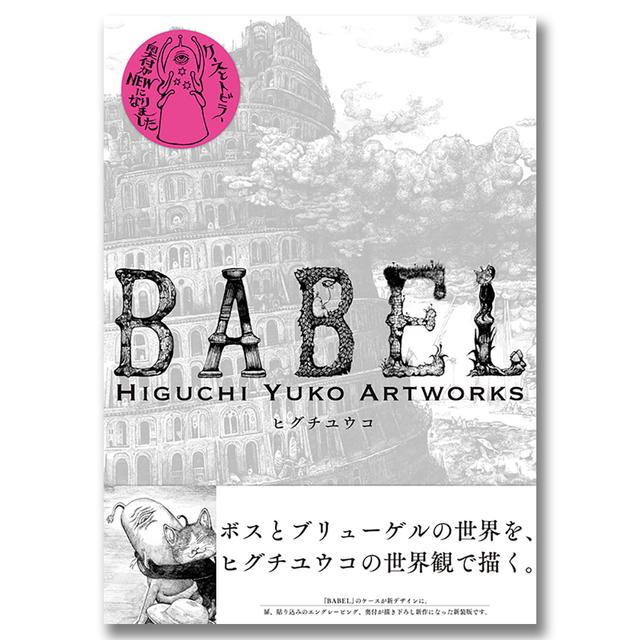 [Signed] New Edition BABEL