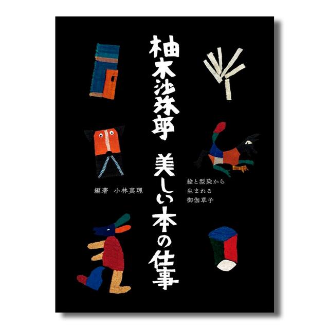 Samiro Yuzuki: Beautiful Book Work