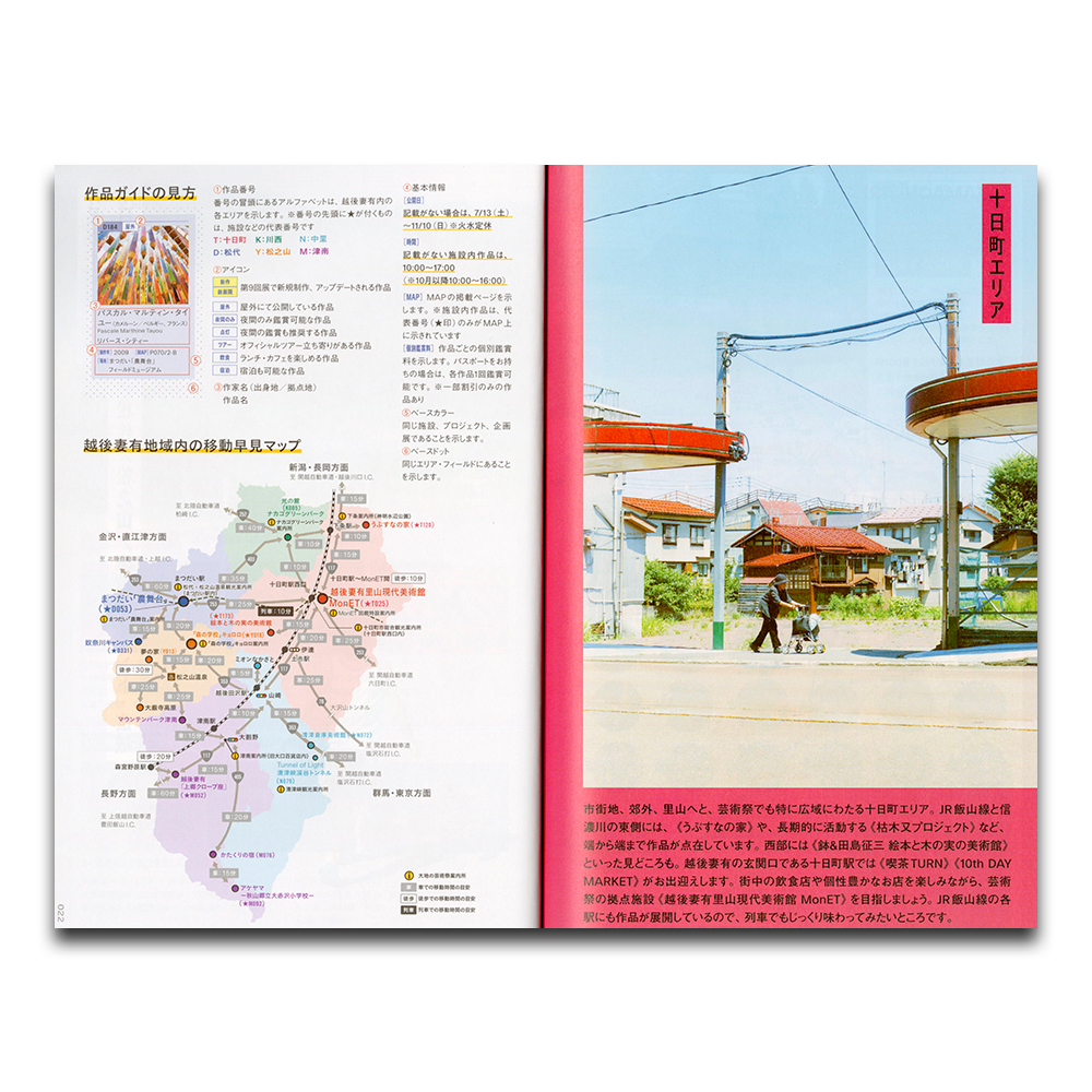 [Official Guidebook] Echigo-Tsumari Art Triennale 2024