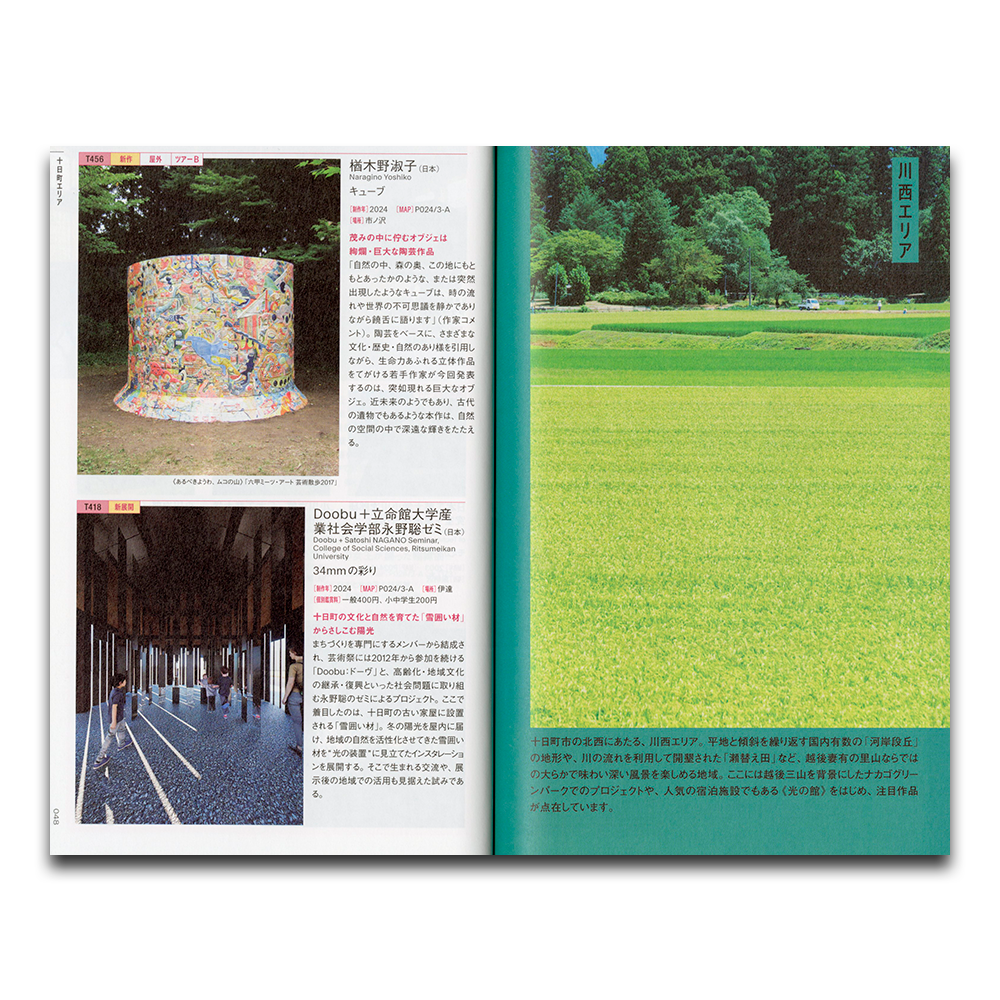 [Official Guidebook] Echigo-Tsumari Art Triennale 2024