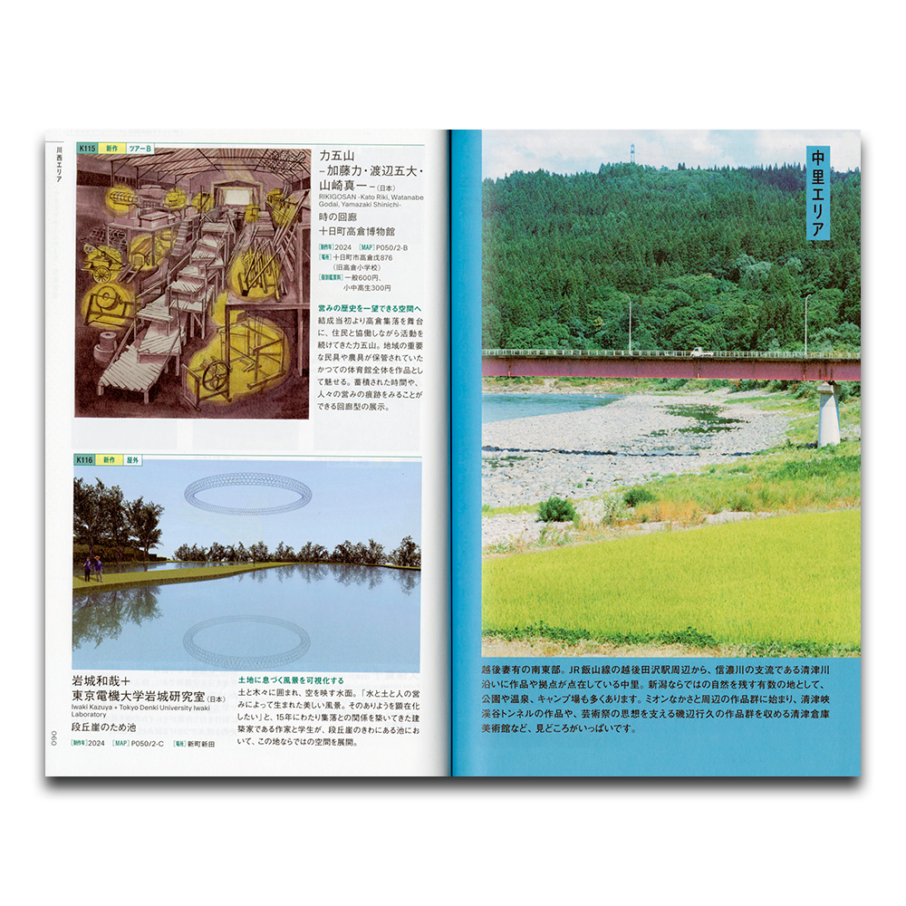 [Official Guidebook] Echigo-Tsumari Art Triennale 2024